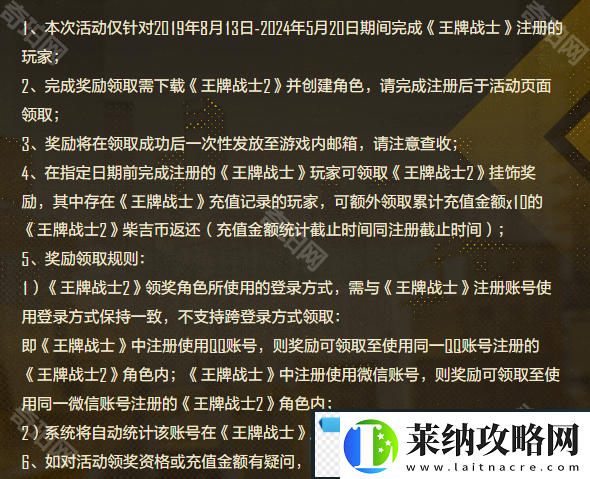 王牌战士2充值返还奖励领取条件是什么