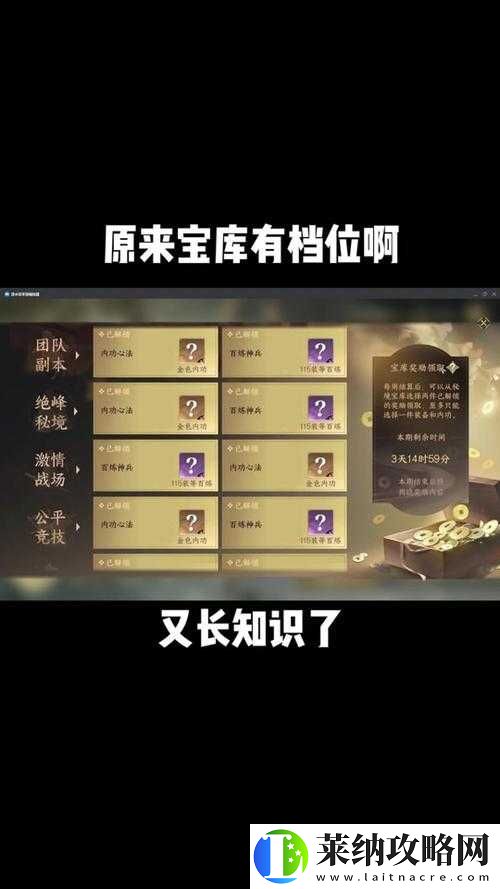 逆水寒手游秘境宝库攻略