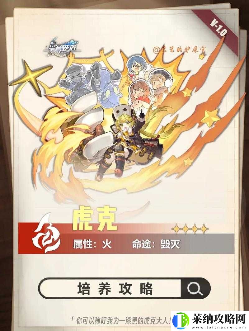 崩坏星穹铁道虎克角色攻略大全