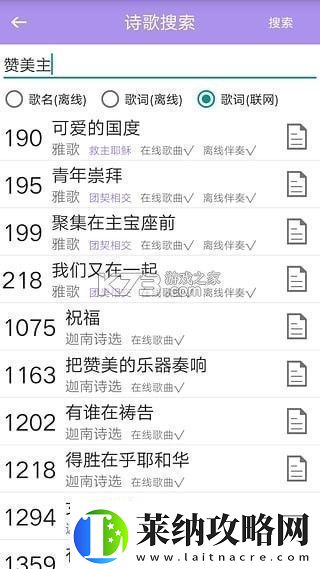 诗歌本手机软件app内含福音诗歌、圣徒诗歌、圣徒短歌、恩泉佳音等超过1000首诗歌资讯速递