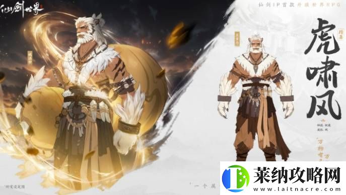 仙剑世界虎啸风怎么打