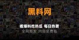 国内吃瓜爆料黑料网曝门