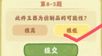 桃源深处有人家鉴玉识宝第八关答案是什么