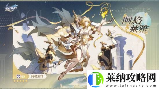 星穹铁道新角色阿格莱雅亮相