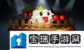 保卫萝卜4第一关梁波波与祝秋秋怎么过