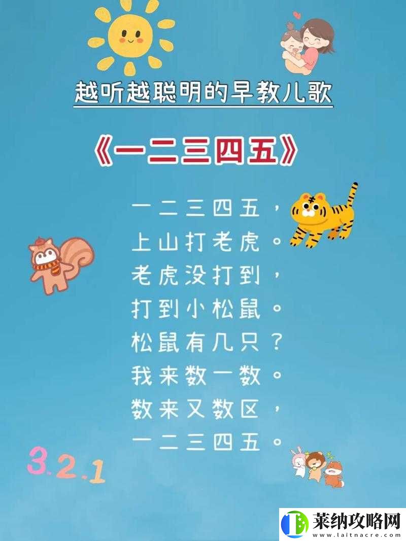 一二三四五啊使劲往里什么歌