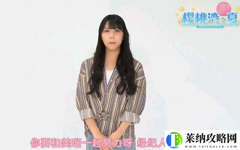 樱桃湾之夏白间美瑠全攻略