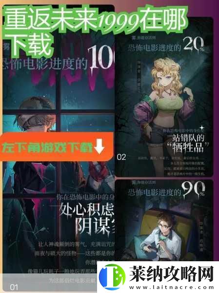 重返未来1999十月无晴天活动全攻略