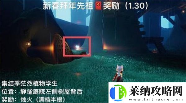 光遇1.30日拜年先祖详细攻略