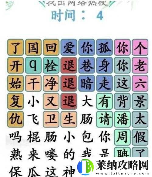 汉字找茬王秸字寻找攻略