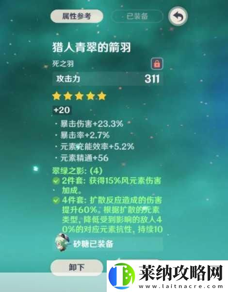 砂糖装备全攻略