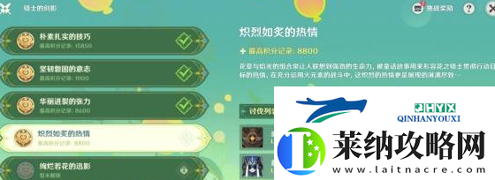 原神骑士的剑影第四天怎么过