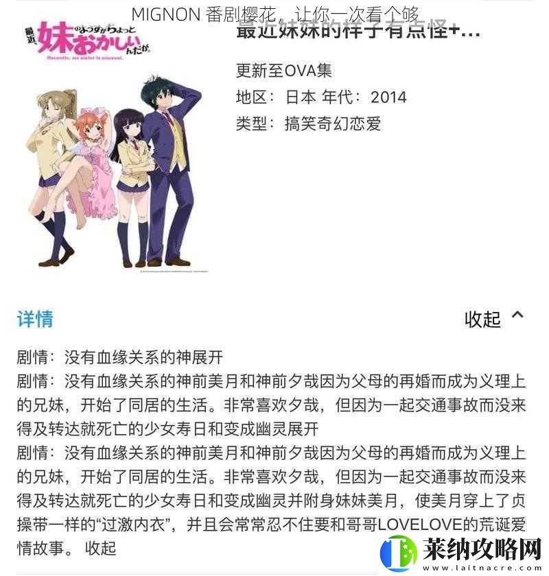 MIGNON番剧樱花让你一次看个够