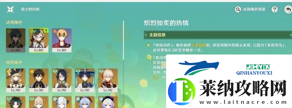 原神骑士的剑影第四天怎么过