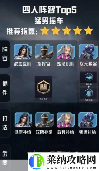 和平精英超体对抗模式全攻略