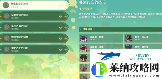 原神骑士的剑影第二天怎么过