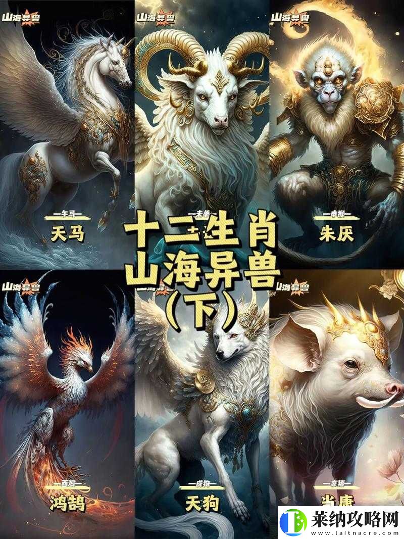 异兽在山海宠物种类详解