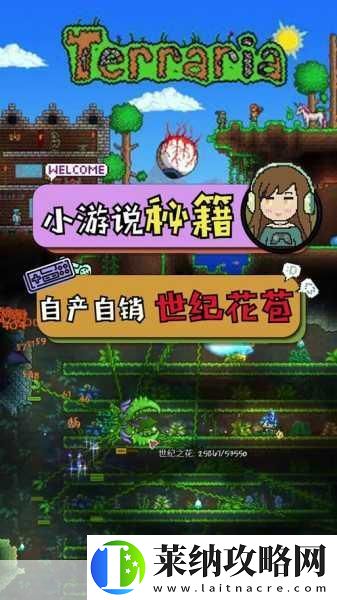 泰拉瑞亚花苞探秘