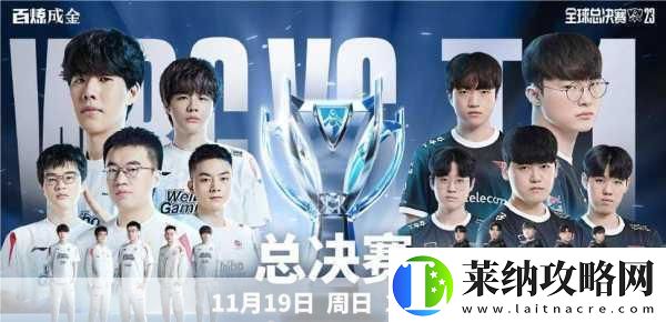 LOL2023全球总决赛赛程全揭秘