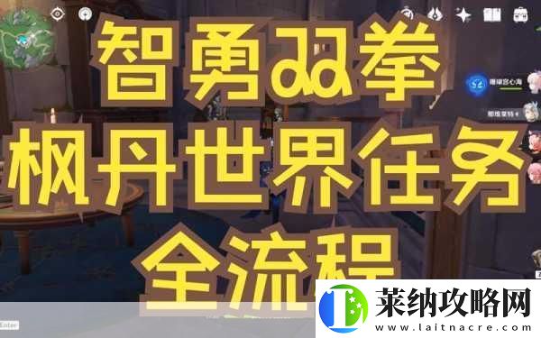 原神成就最终枫达海解锁秘籍