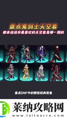 追忆天空套装选择推荐攻略【攻略大全】