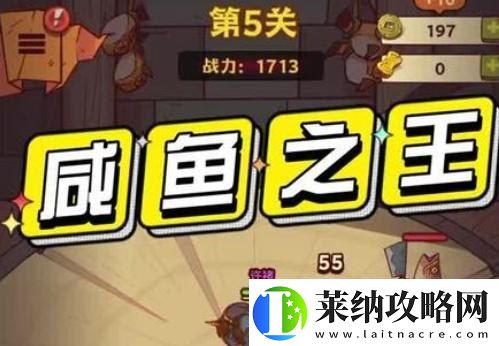 咸鱼之王268