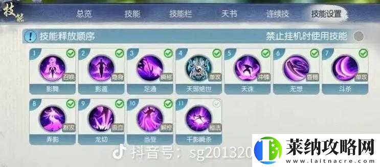 诛仙手游连续技能设置攻略