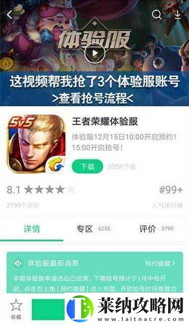 王者荣耀体验服下载攻略