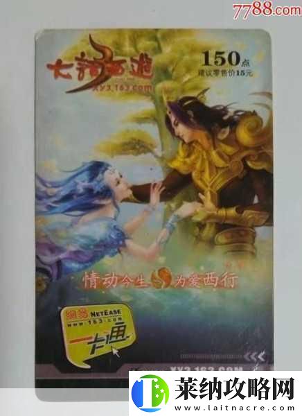 大话西游3十五载情动今生