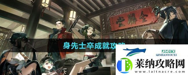 新月同行身先士卒成就怎么达成