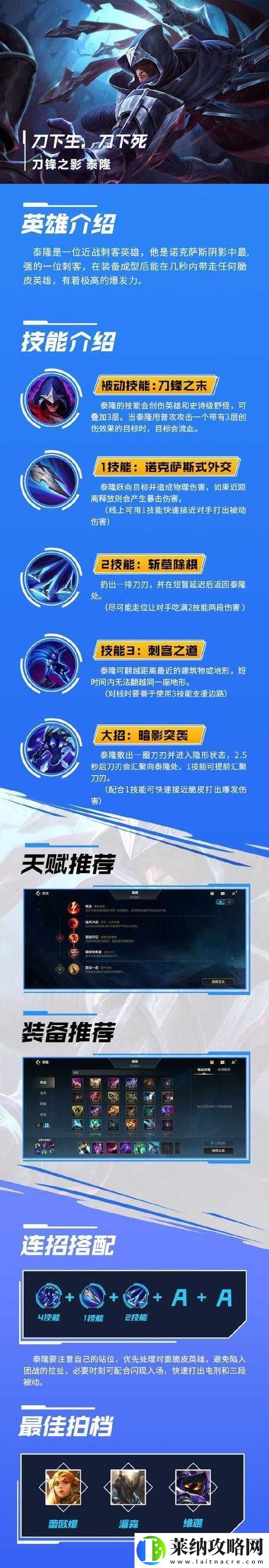 英雄联盟手游泰隆对线团战全面攻略