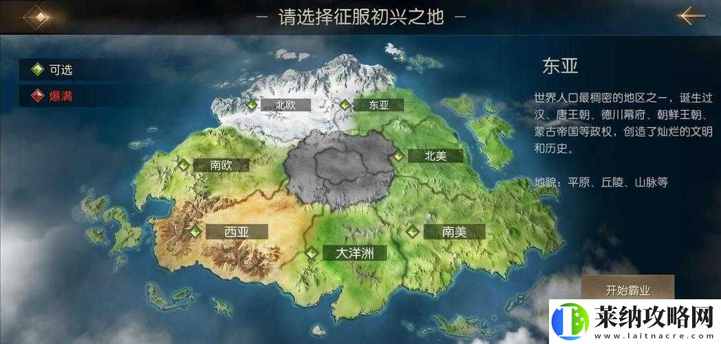 征服与霸业