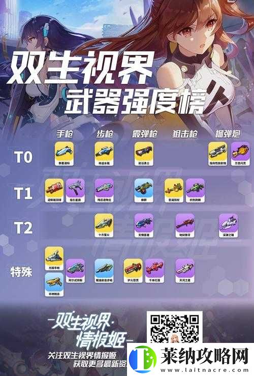 双生视界演习武器推荐