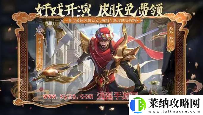 王者荣耀2024端午限免皮肤有哪些
