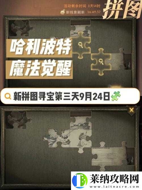 哈利波特拼图探险