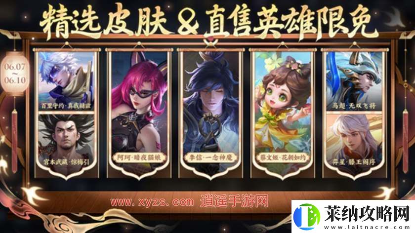王者荣耀2024端午限免皮肤有哪些
