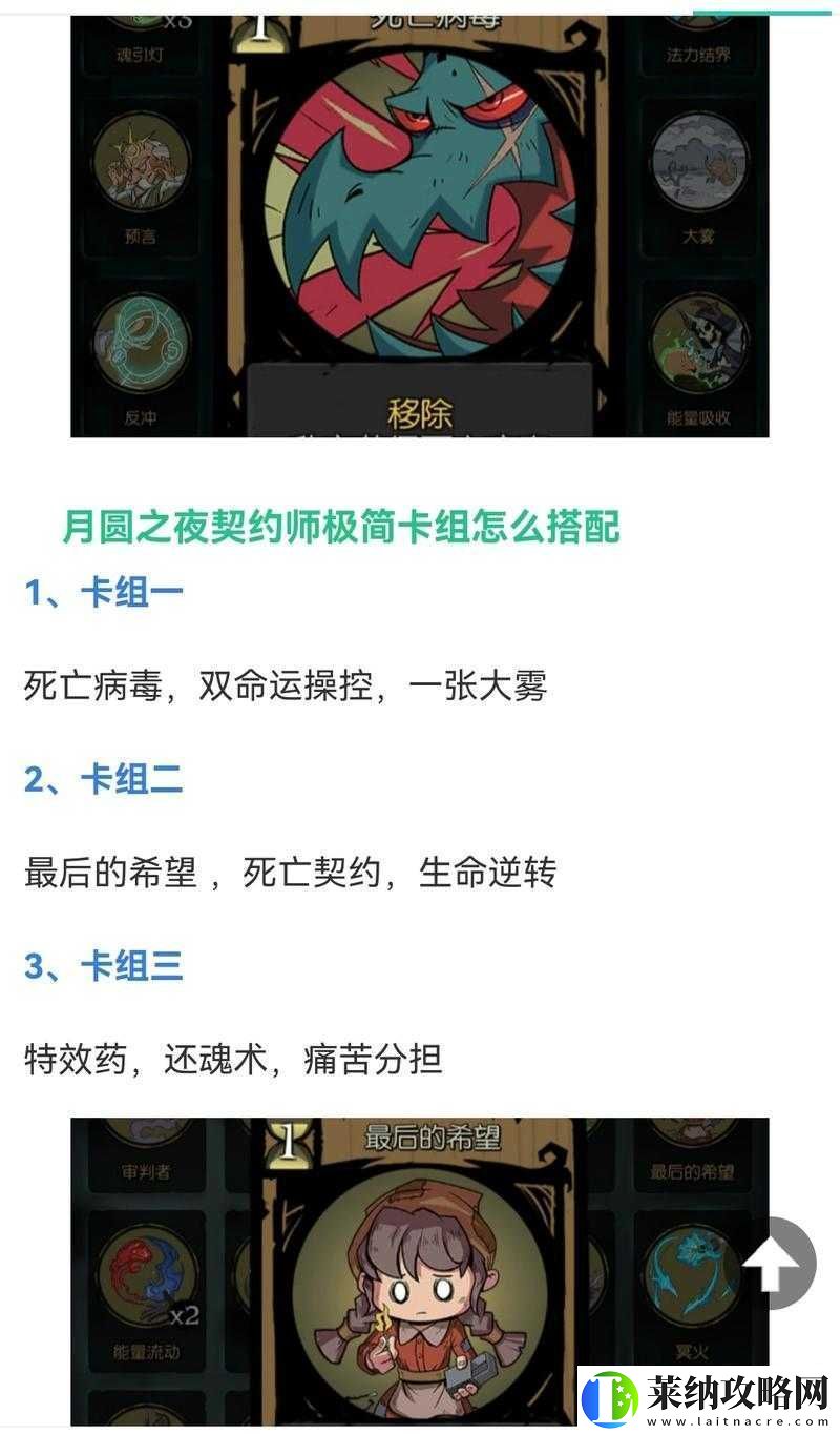 月圆之夜契约师卡组全方位解析