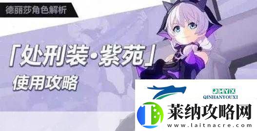 崩坏3手游刑装紫苑怎么搭配