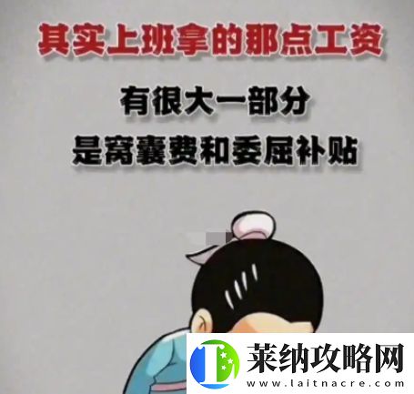 窝囊费补贴是什么梗络用语