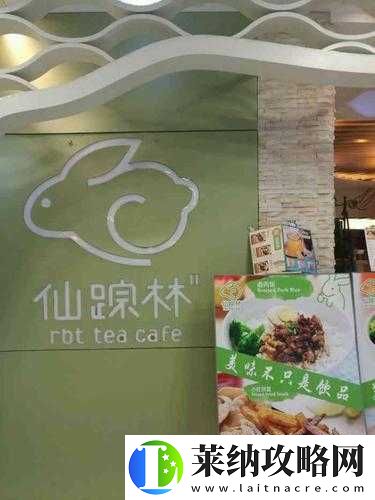 Welcome仙踪林Limited包子铺
