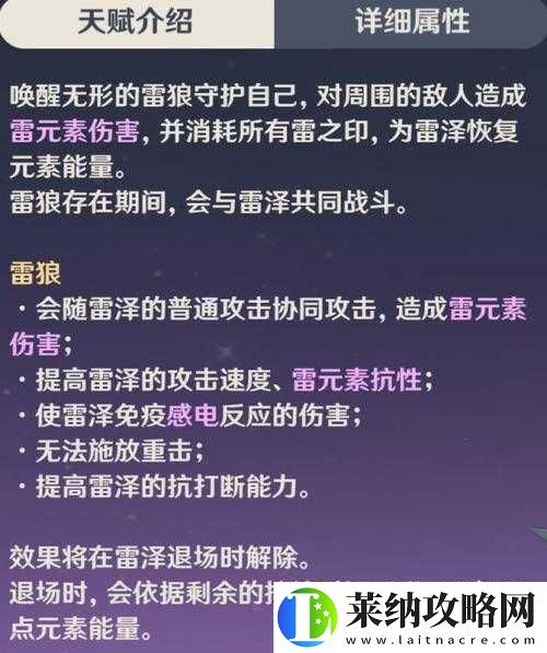 原神手游雷泽主C全攻略