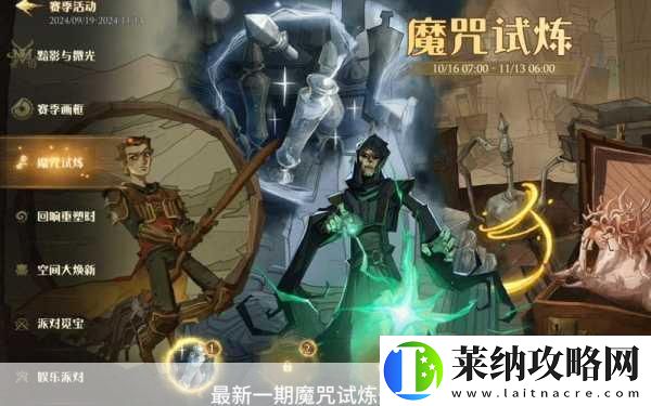 哈利波特魔法觉醒