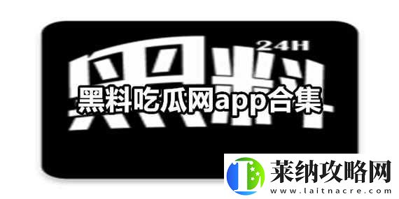 今日吃瓜