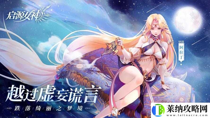 启源女神英雄评测