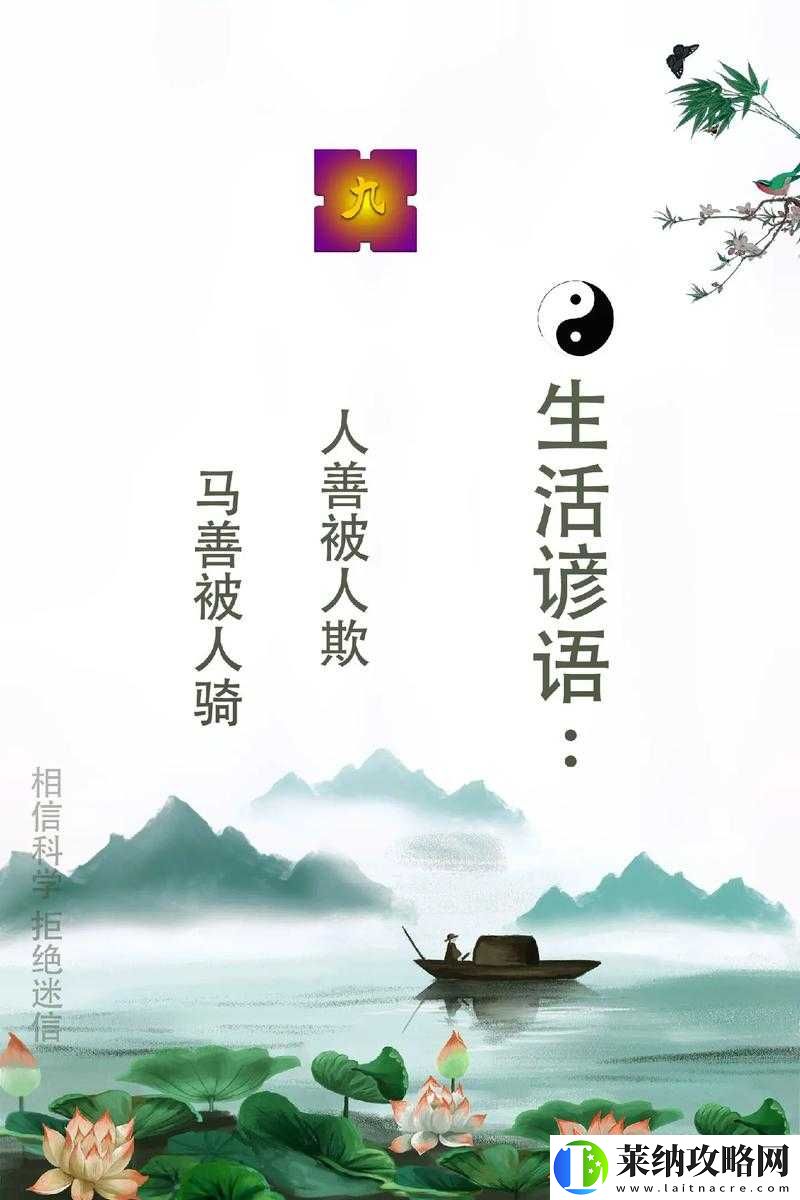 人善被人欺