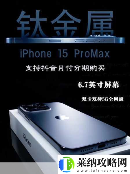 iPhone15ProMax助力手游新体验