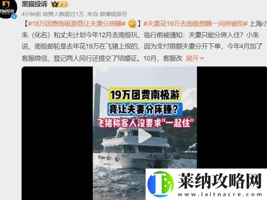 19万团费南极游竟让夫妻分房睡