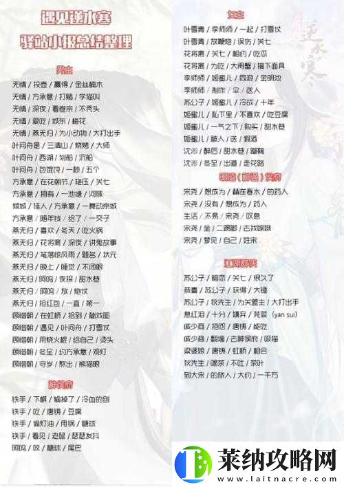 遇见逆水寒