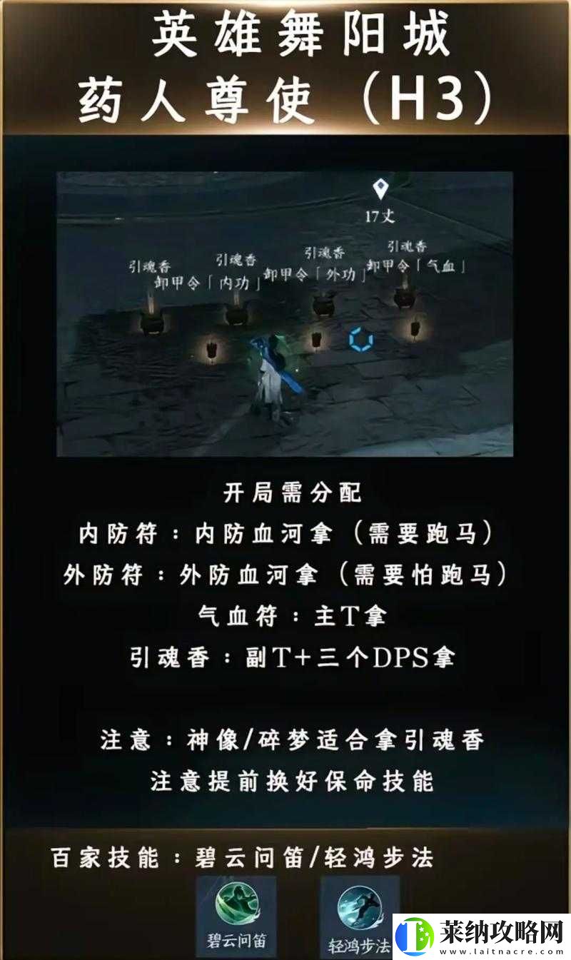 逆水寒手游英雄舞阳城老三六尊使完整通关指南