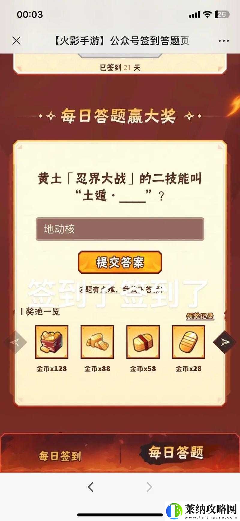 以忍者格斗大赛海选赛从